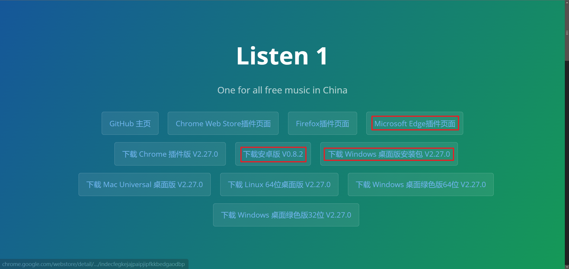 Listen 1 -pc&安卓-畅听全网music