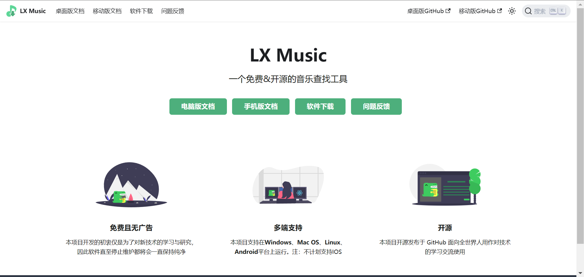 洛雪音乐助手(五音助手PC版)pc&安卓-畅听全网music